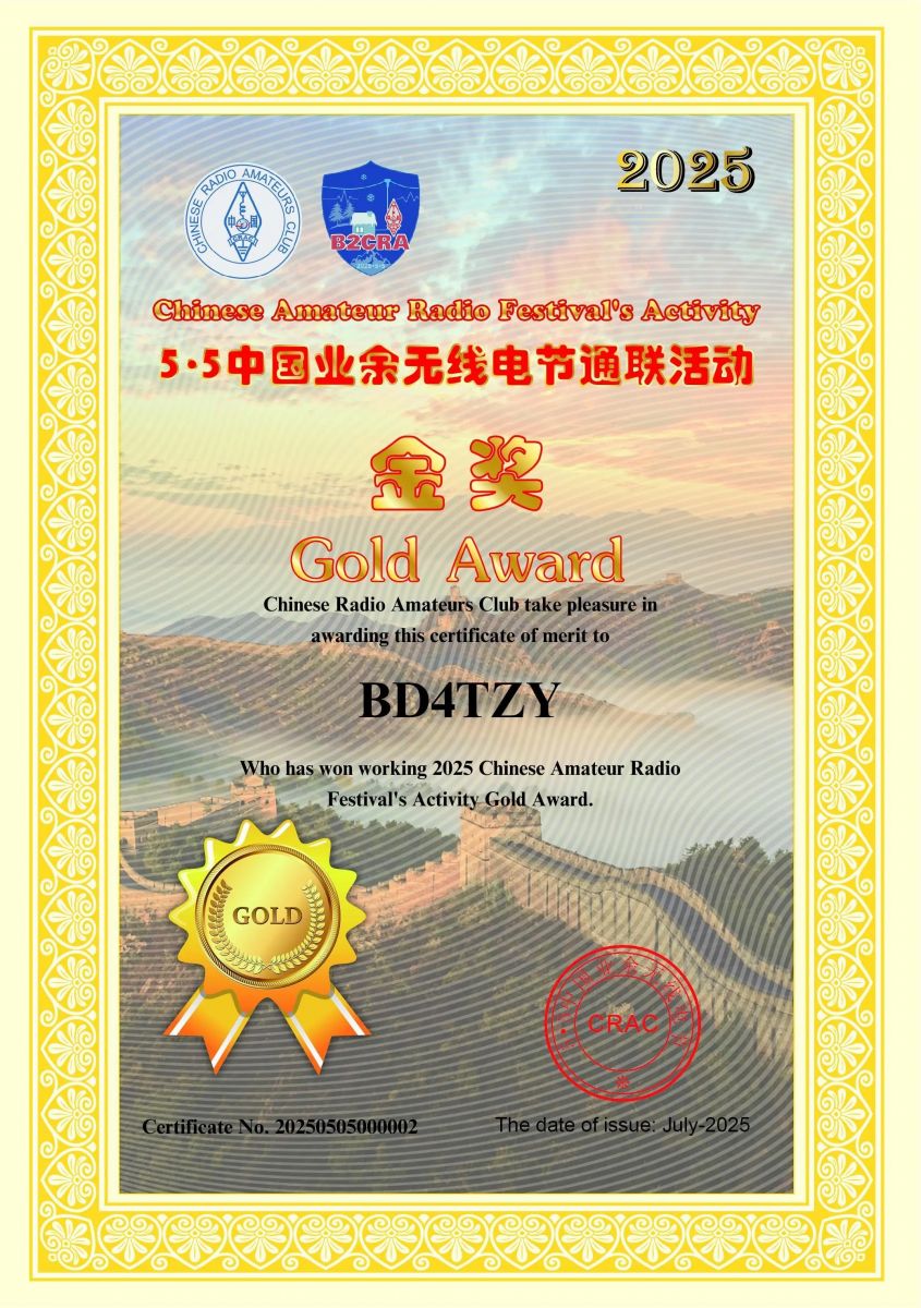 五五节通联活动 · 金奖