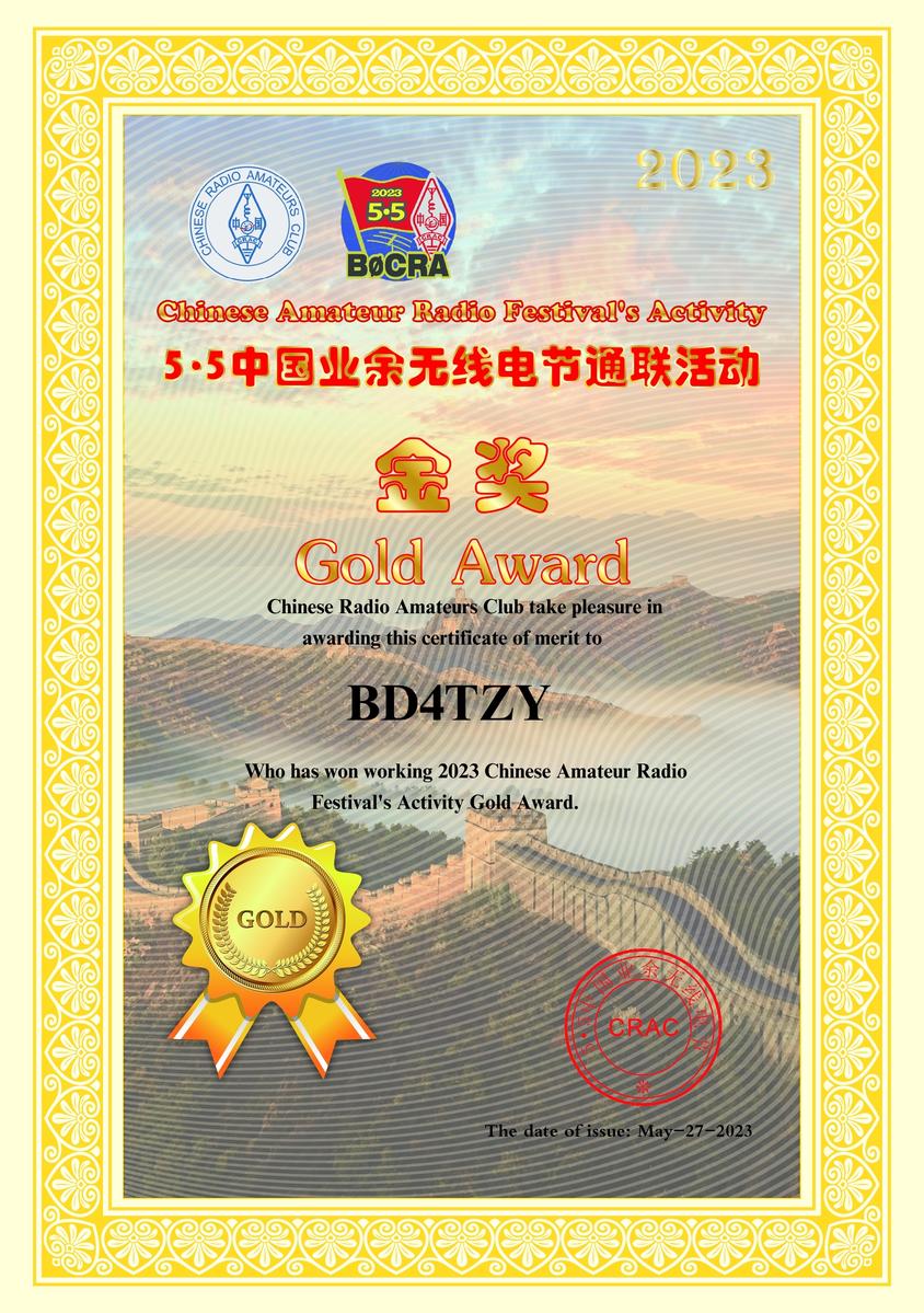 五五节通联活动 · 金奖