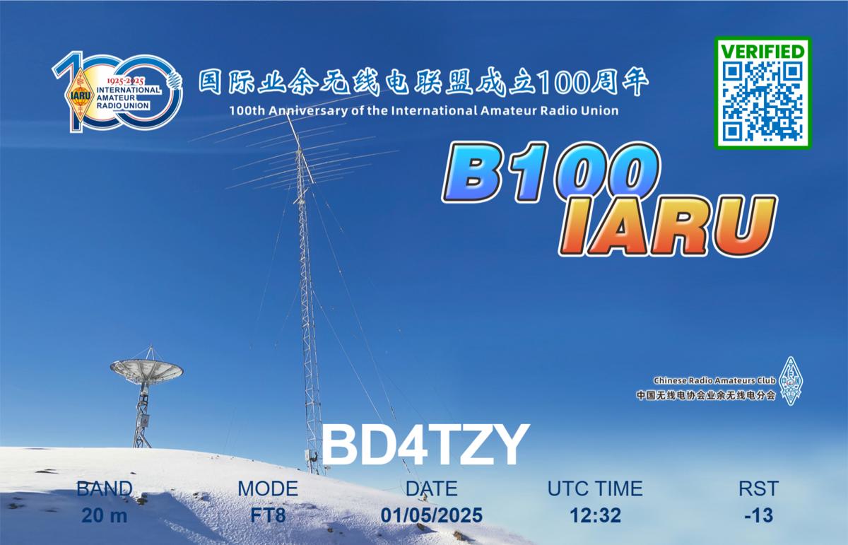 B100IARU纪念通联卡片