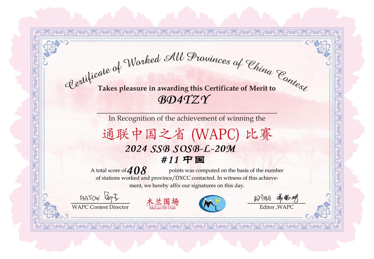 WAPC 木兰围场 SSB