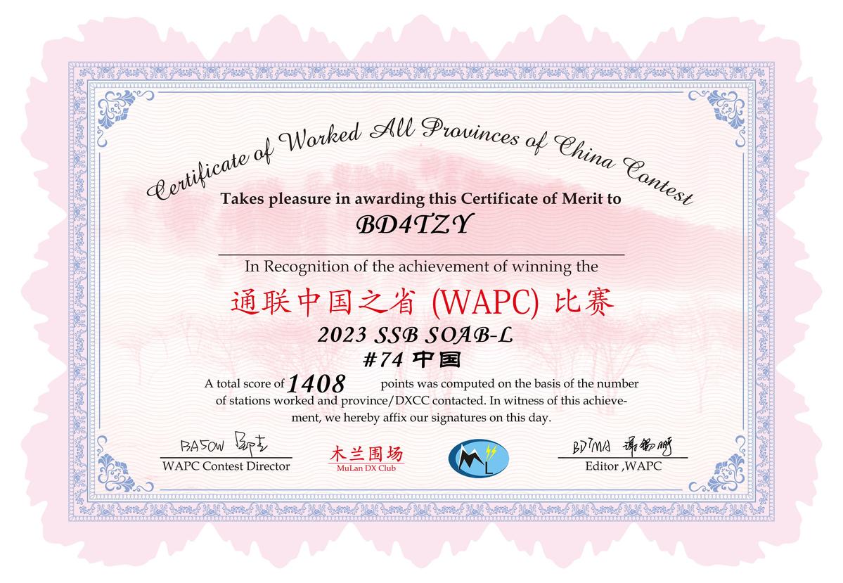 WAPC 木兰围场 SSB