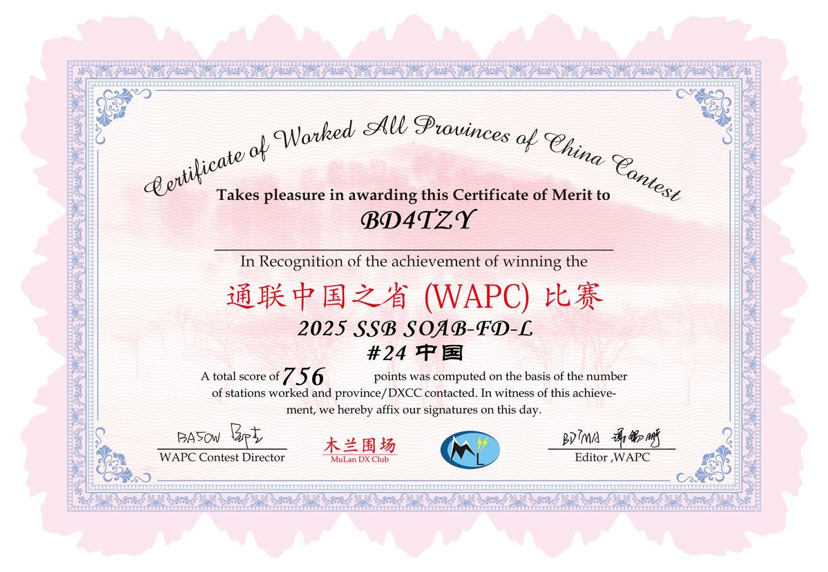 WAPC 木兰围场 SSB